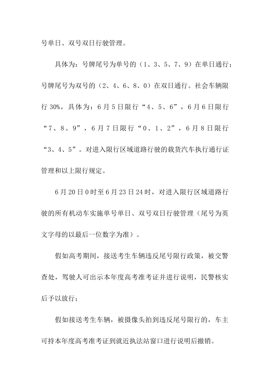 2024年6月太原机动车限行通知_第2页