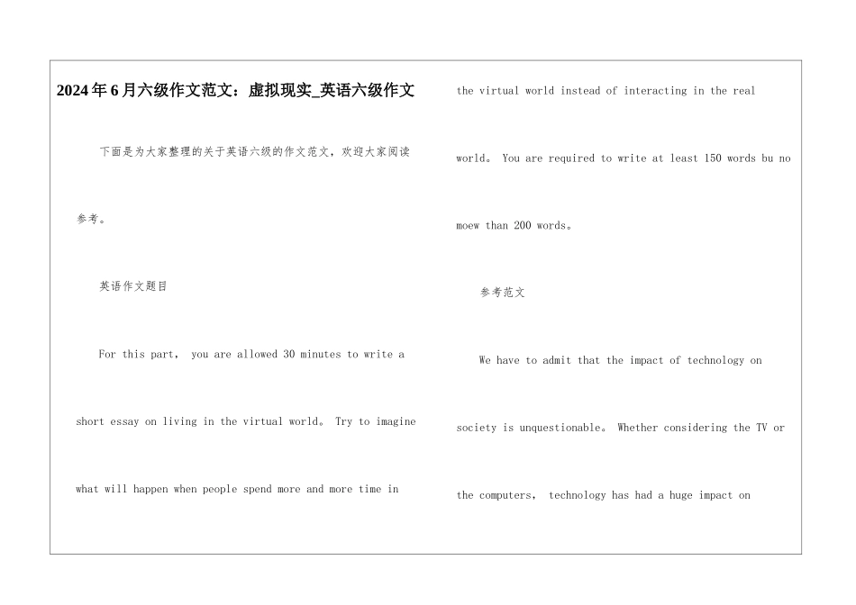 2024年6月六级作文范文：虚拟现实-英语六级作文_第1页