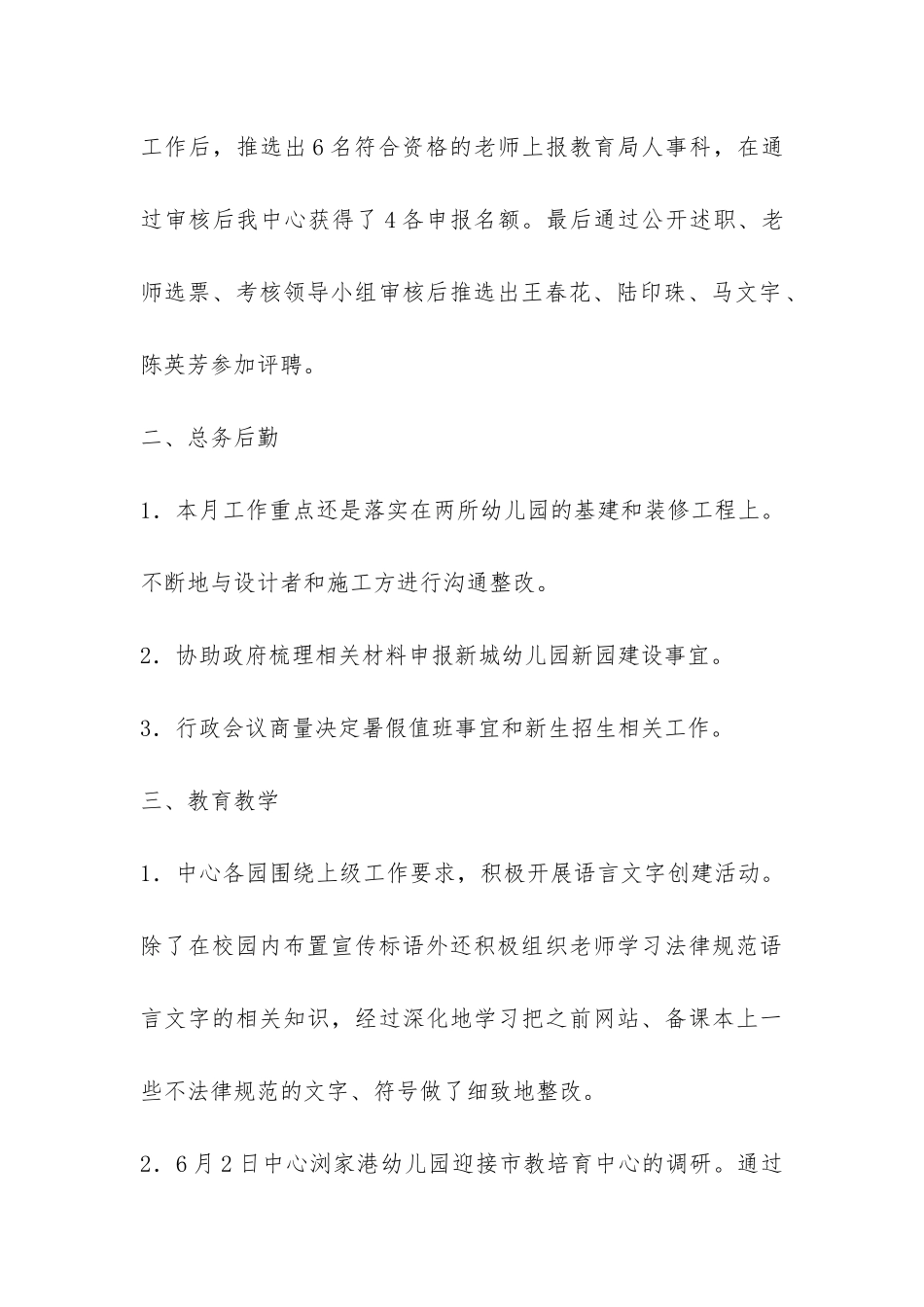 2024年6月某镇幼教中心工作总结-_第2页