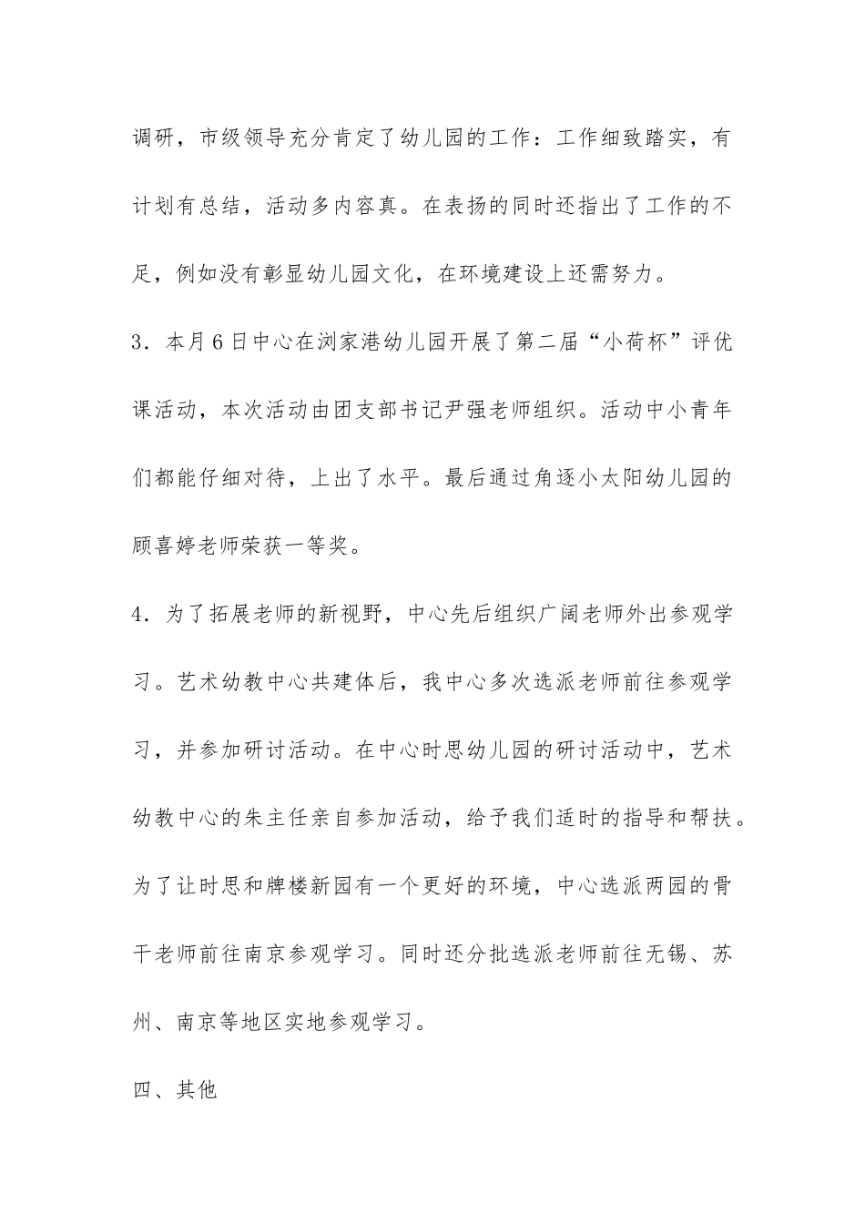 2024年6月某镇幼教中心工作总结-_第3页