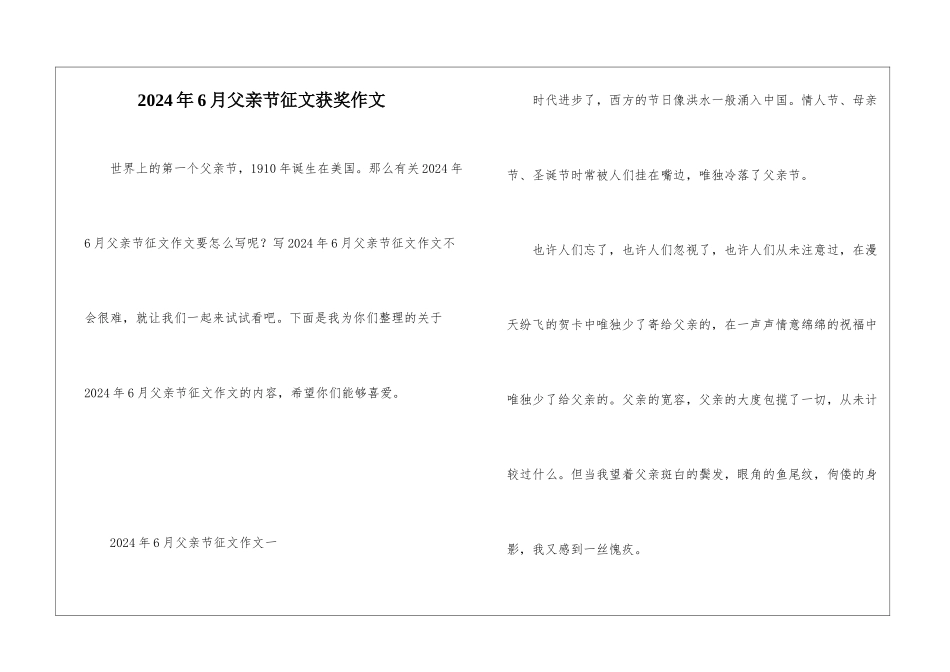 2024年6月父亲节征文获奖作文_第1页