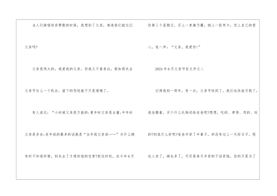2024年6月父亲节征文获奖作文_第3页