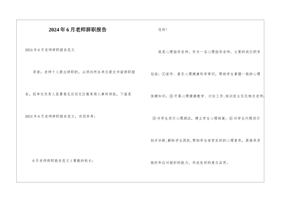 2024年6月教师辞职报告_第1页