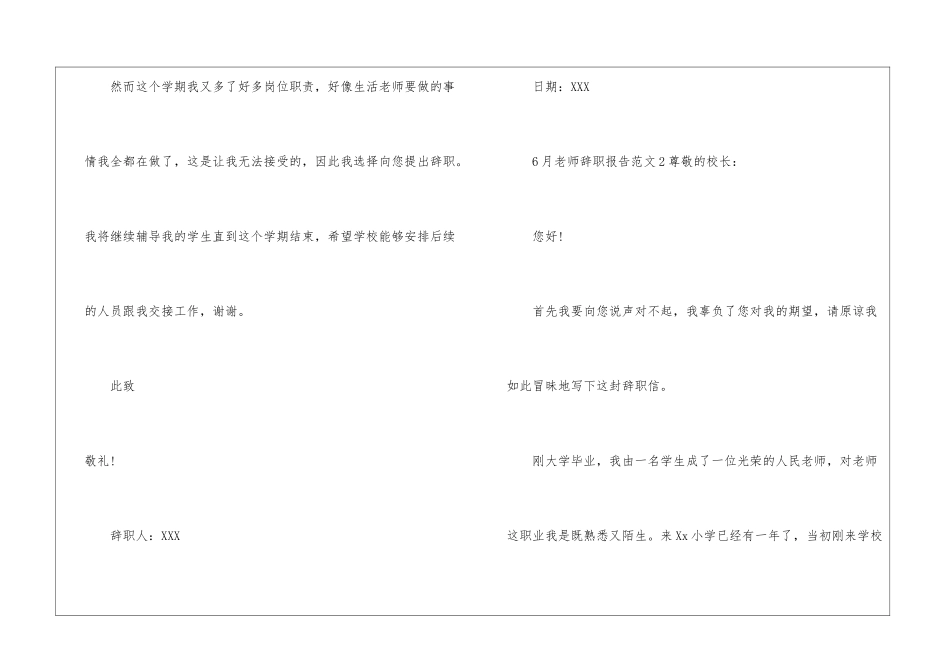 2024年6月教师辞职报告_第2页