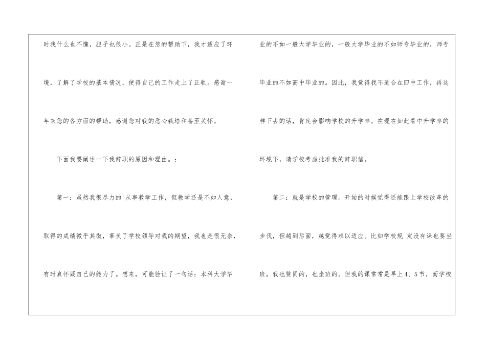 2024年6月教师辞职报告_第3页