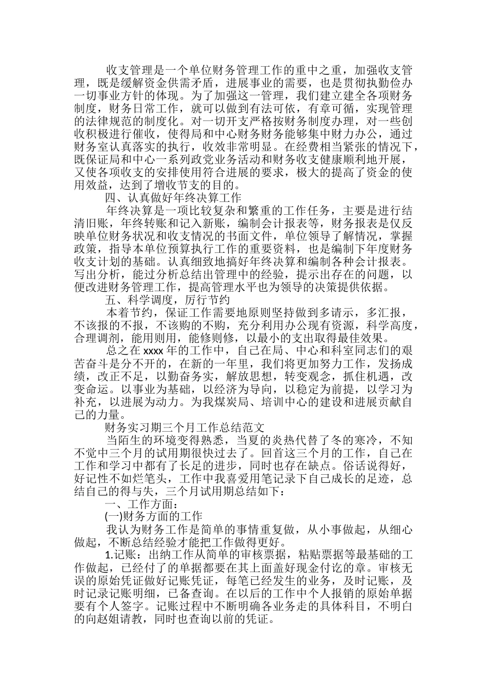 2024年6月学校财务工作总结-学校财务工作内容总结_第3页