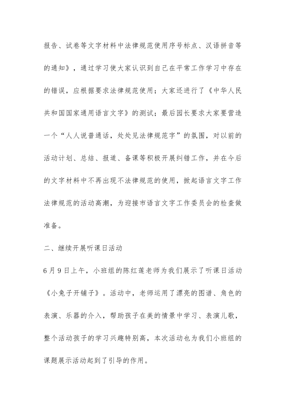 2024年6月某市幼儿园工作总结-_第2页