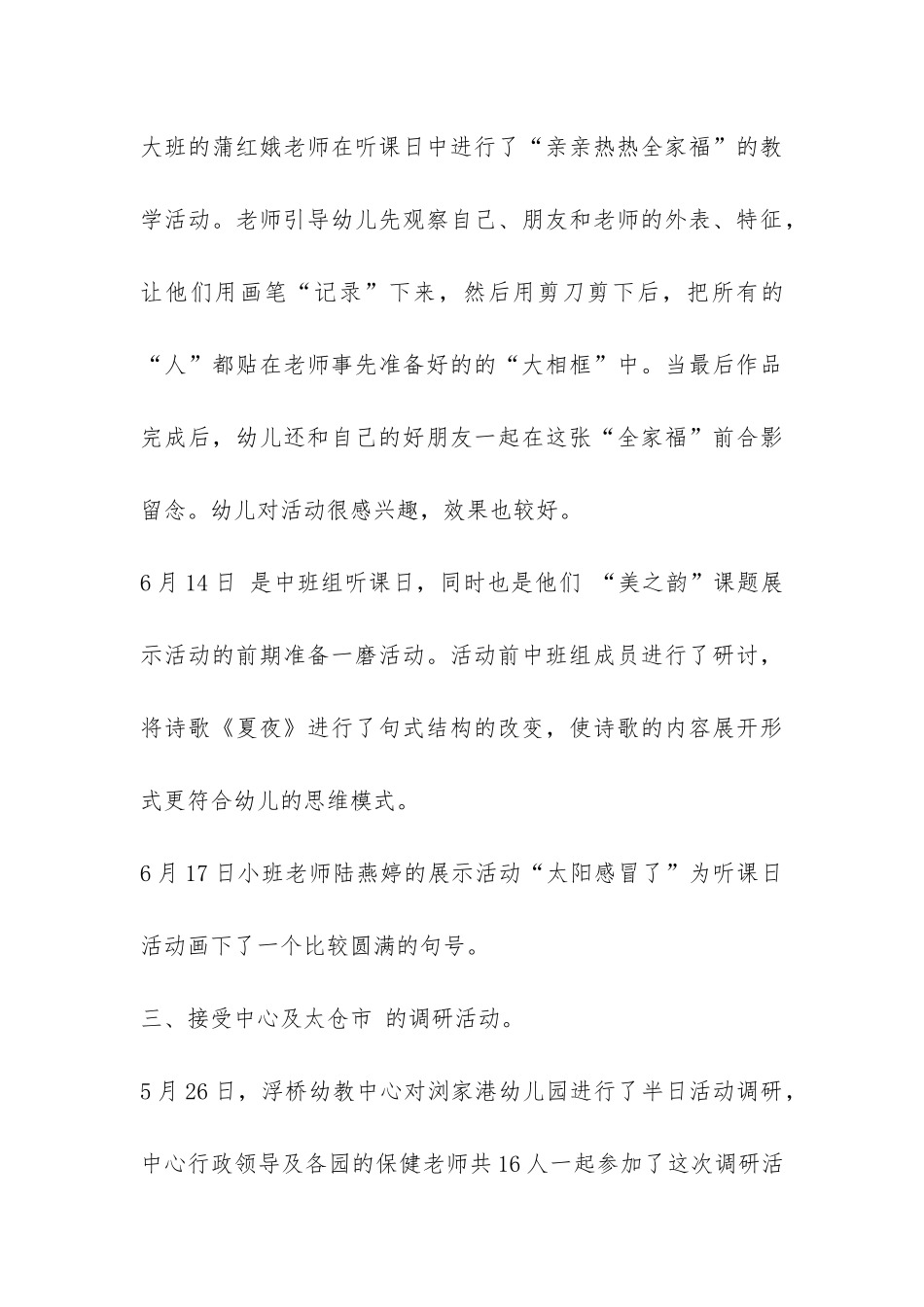 2024年6月某市幼儿园工作总结-_第3页