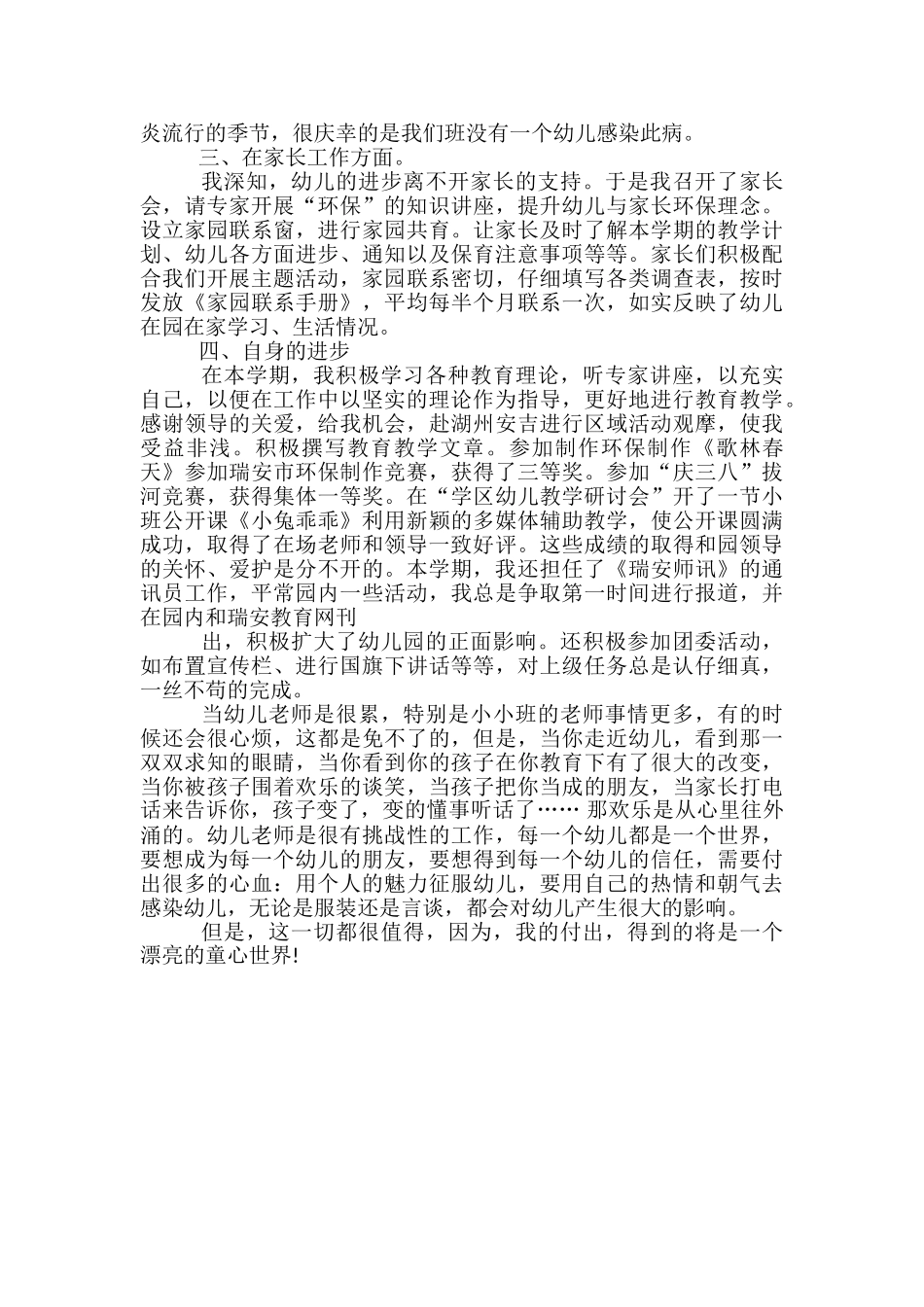 2024年6月幼儿园教师工作小结-幼儿园中班6月工作小结_第2页