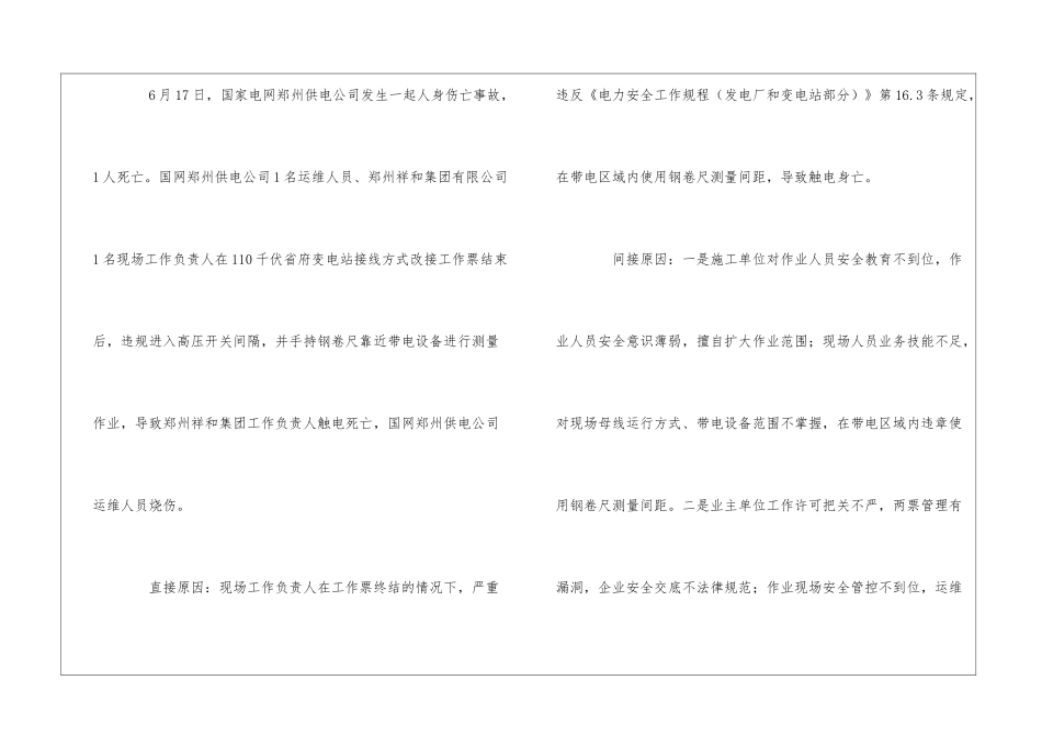 2024年6月电力事故通报_第2页