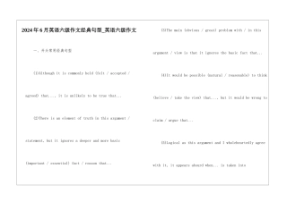 2024年6月英语六级作文经典句型-英语六级作文
