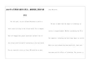 2024年6月英语六级作文范文：虚拟现实-英语六级作文