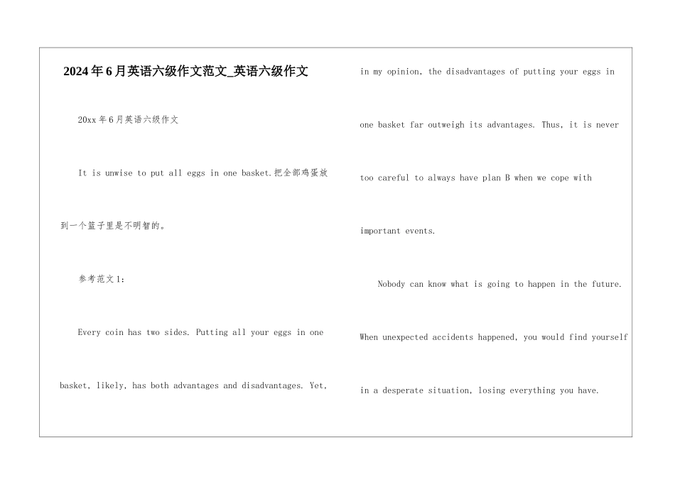 2024年6月英语六级作文范文-英语六级作文_第1页
