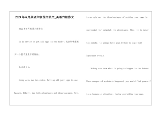 2024年6月英语六级作文范文-英语六级作文