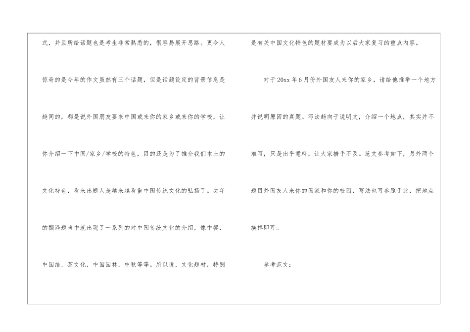 2024年6月英语四级作文范文汇总-英语四级作文_第2页