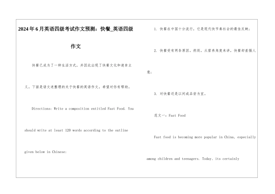 2024年6月英语四级考试作文预测：快餐-英语四级作文_第1页