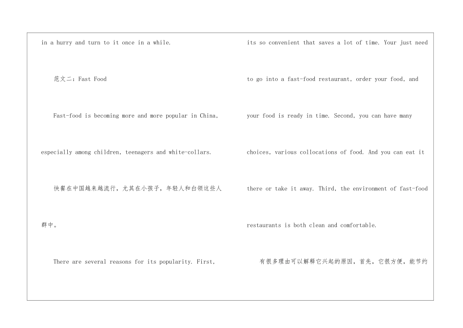 2024年6月英语四级考试作文预测：快餐-英语四级作文_第3页