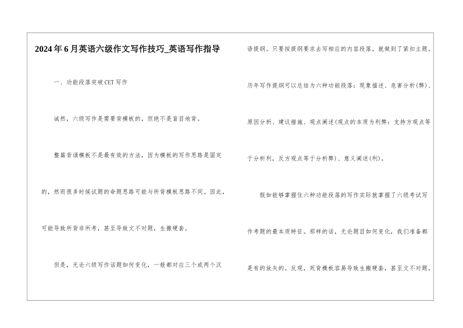 2024年6月英语六级作文写作技巧-英语写作指导_第1页