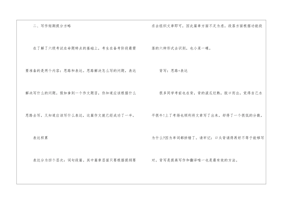 2024年6月英语六级作文写作技巧-英语写作指导_第2页