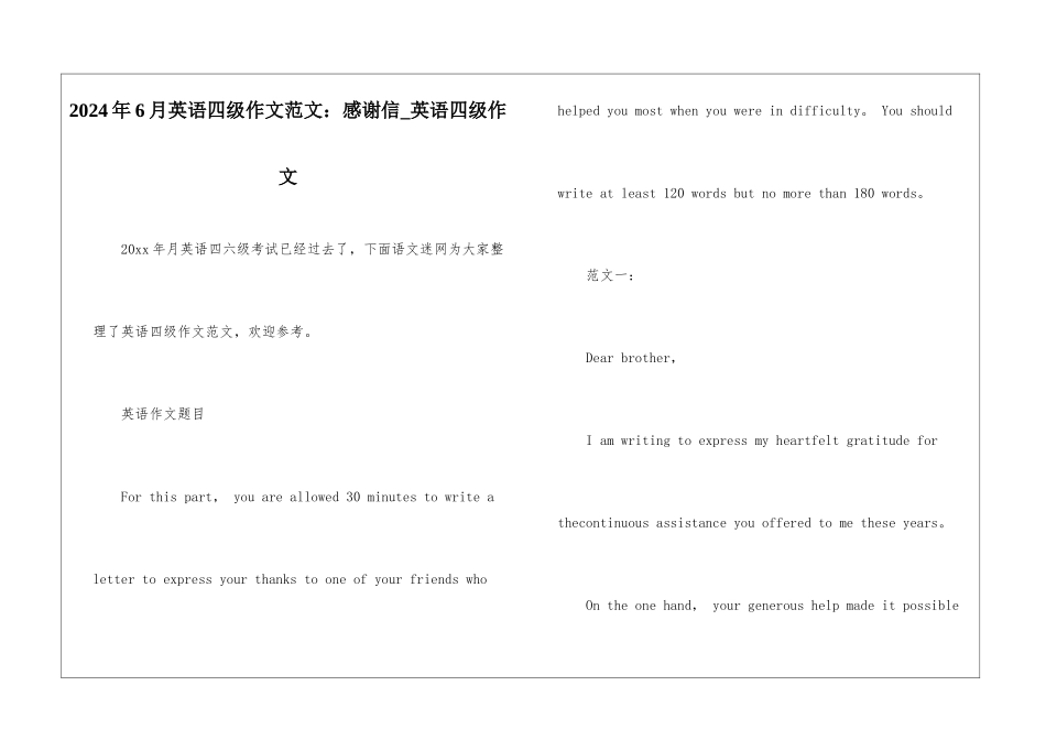 2024年6月英语四级作文范文：感谢信-英语四级作文_第1页