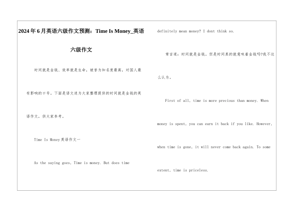 2024年6月英语六级作文预测：Time-Is-Money-英语六级作文_第1页