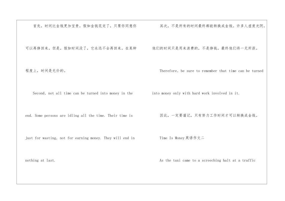 2024年6月英语六级作文预测：Time-Is-Money-英语六级作文_第2页