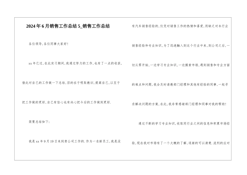 2024年6月销售工作总结5-销售工作总结_第1页