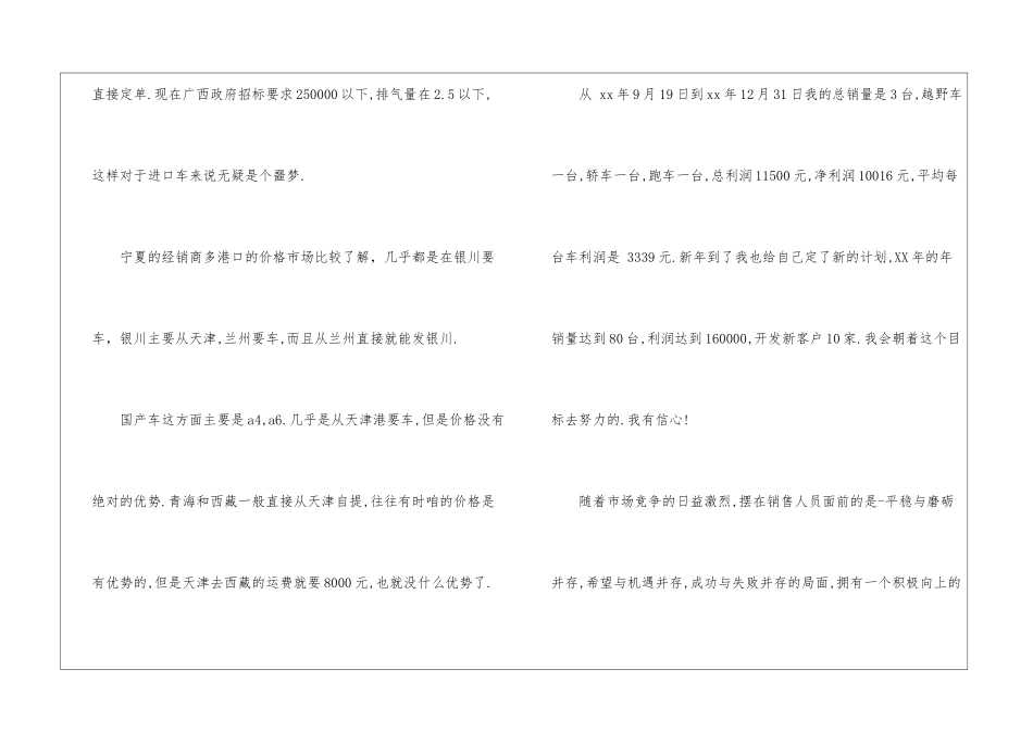 2024年6月销售工作总结5-销售工作总结_第3页