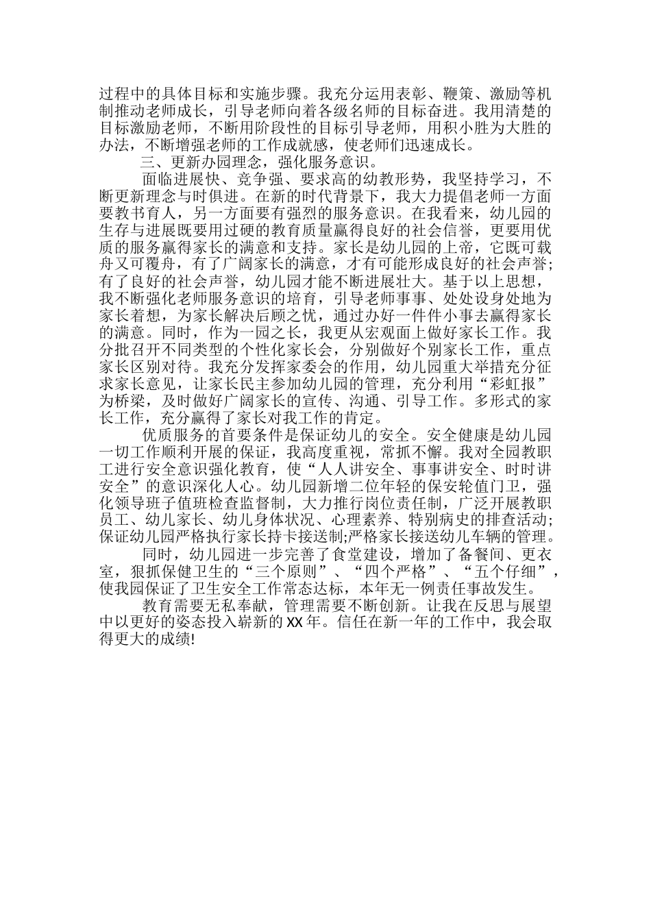 2024年7月幼儿园园长教学工作总结-幼儿园小班教学工作总结_第2页