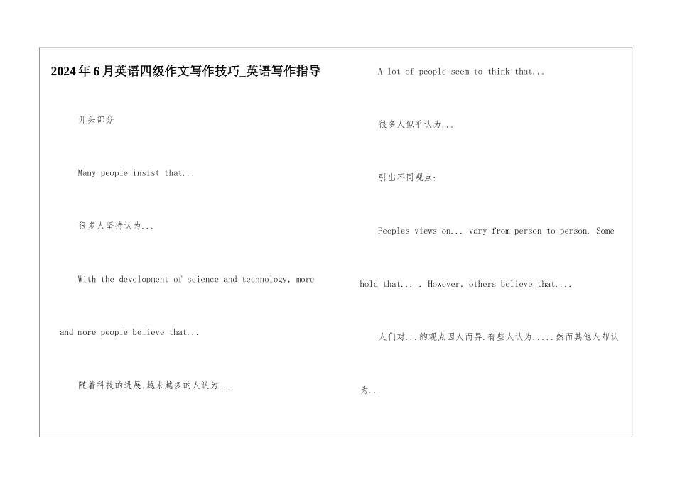 2024年6月英语四级作文写作技巧-英语写作指导_第1页