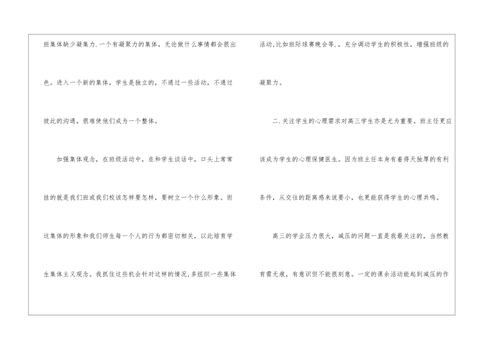2024年6月高中班主任个人总结_第2页