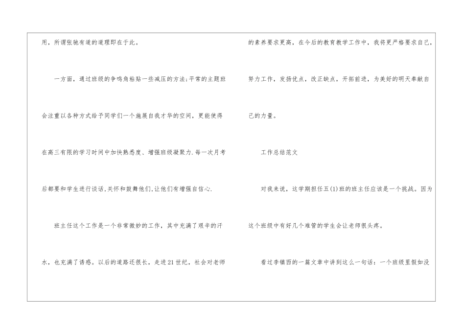 2024年6月高中班主任个人总结_第3页
