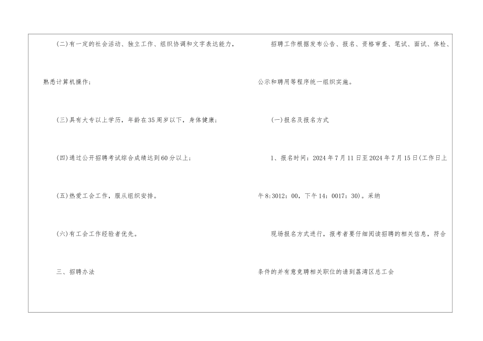 2024年7月广州市荔湾区总工会招聘4名工会组织员_第2页