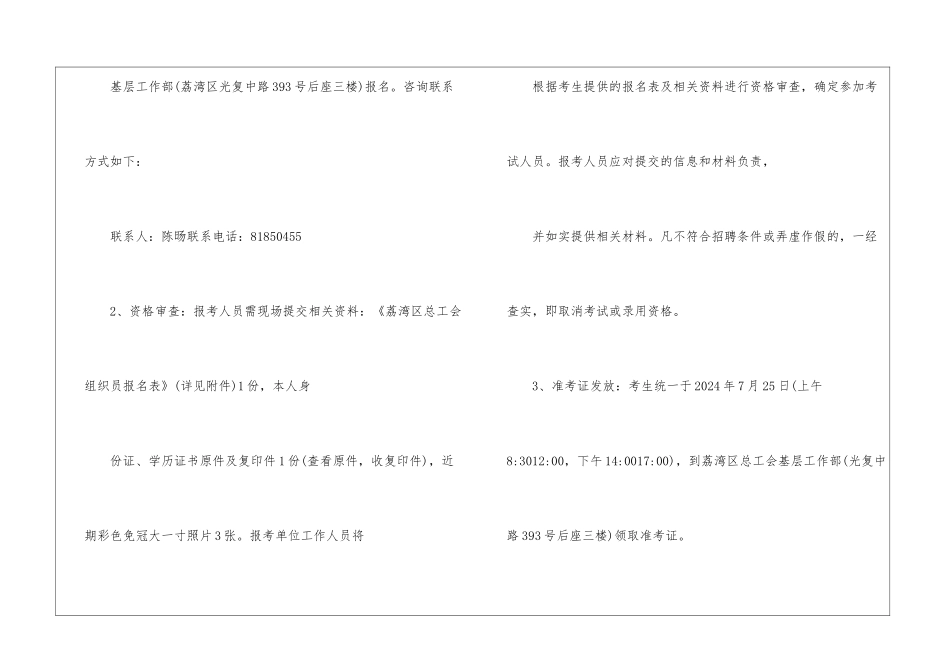 2024年7月广州市荔湾区总工会招聘4名工会组织员_第3页