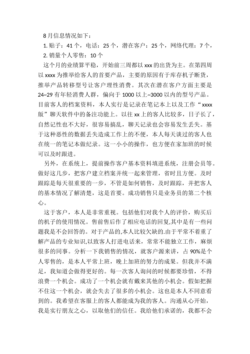 2024年8月份销售工作总结开头语_第3页