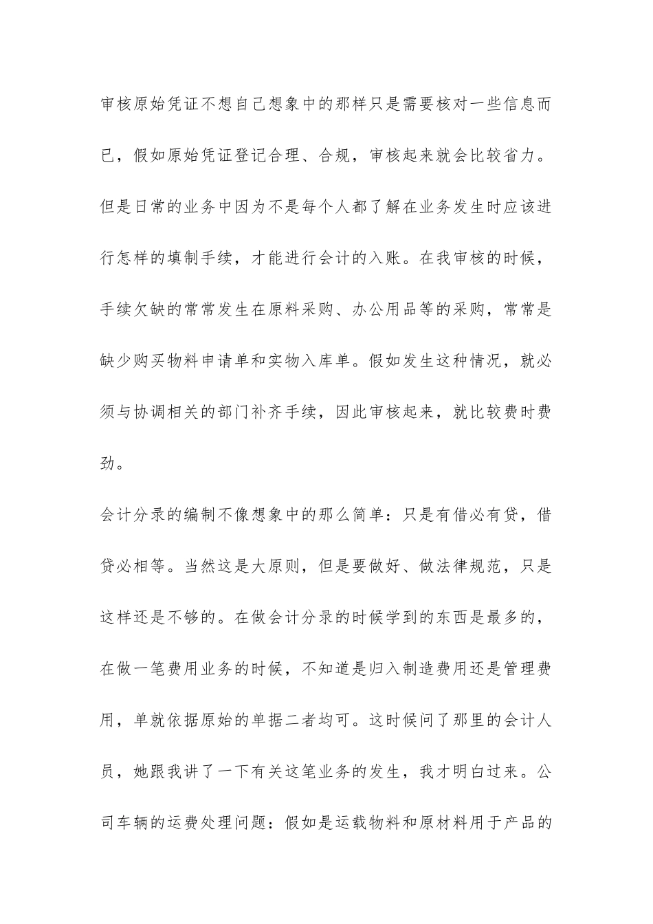 2024年8月会计系大学生见习报告-_第2页
