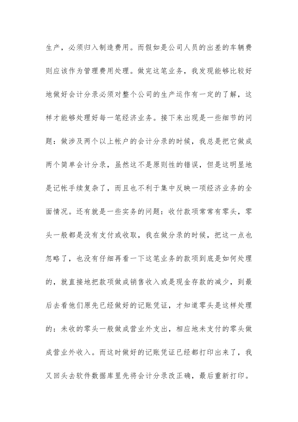 2024年8月会计系大学生见习报告-_第3页