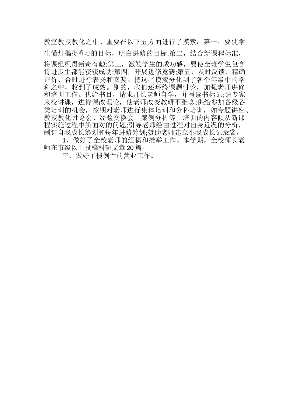 2024年7月小学教导科研工作总结-科研工作总结_第2页