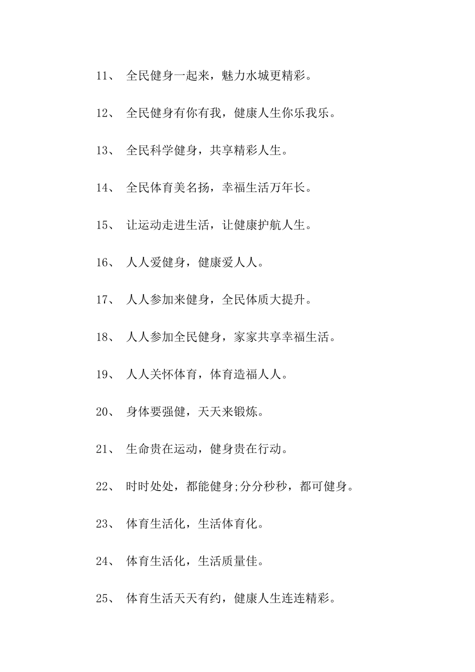 2024年8.8全民健身日宣传主题_第2页