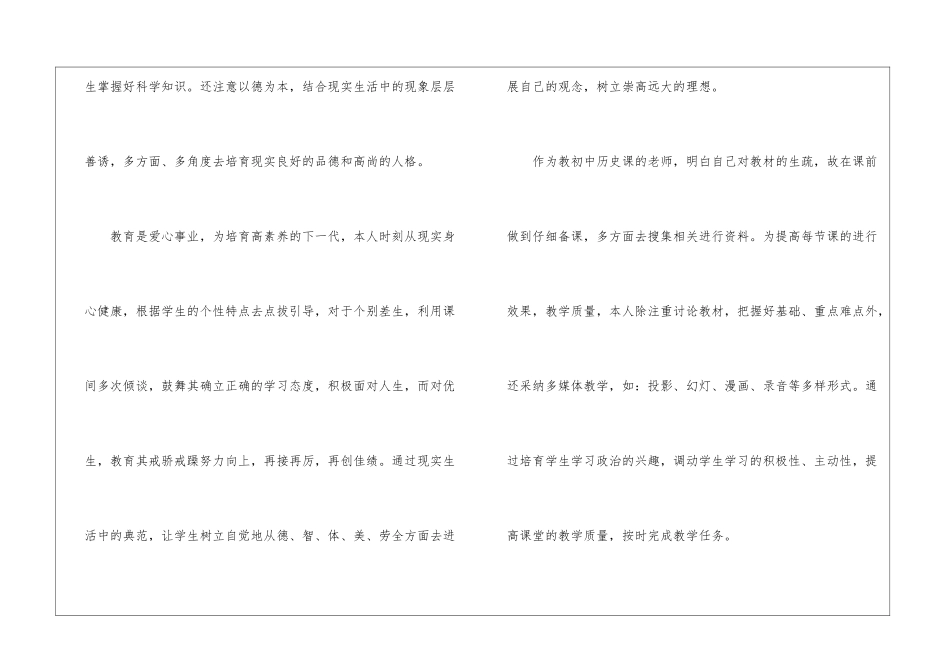 2024年8年级历史教学总结反思5篇_第2页