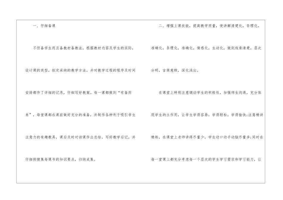 2024年8年级历史教学总结反思5篇_第3页