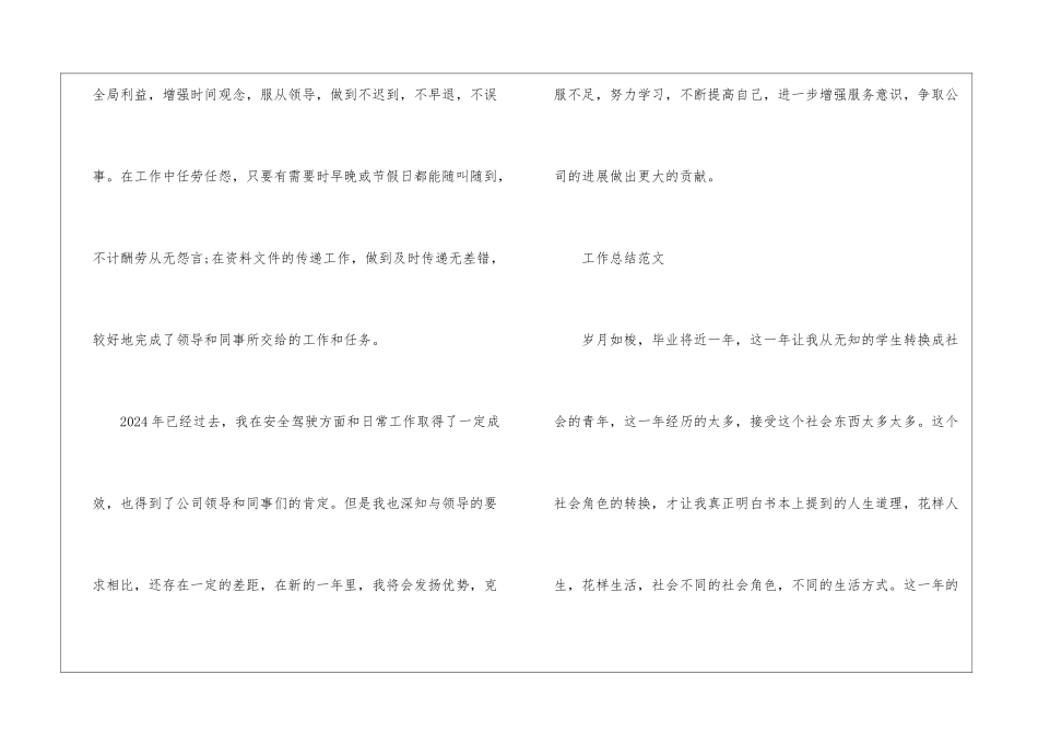 2024年8月司机个人工作总结_第3页
