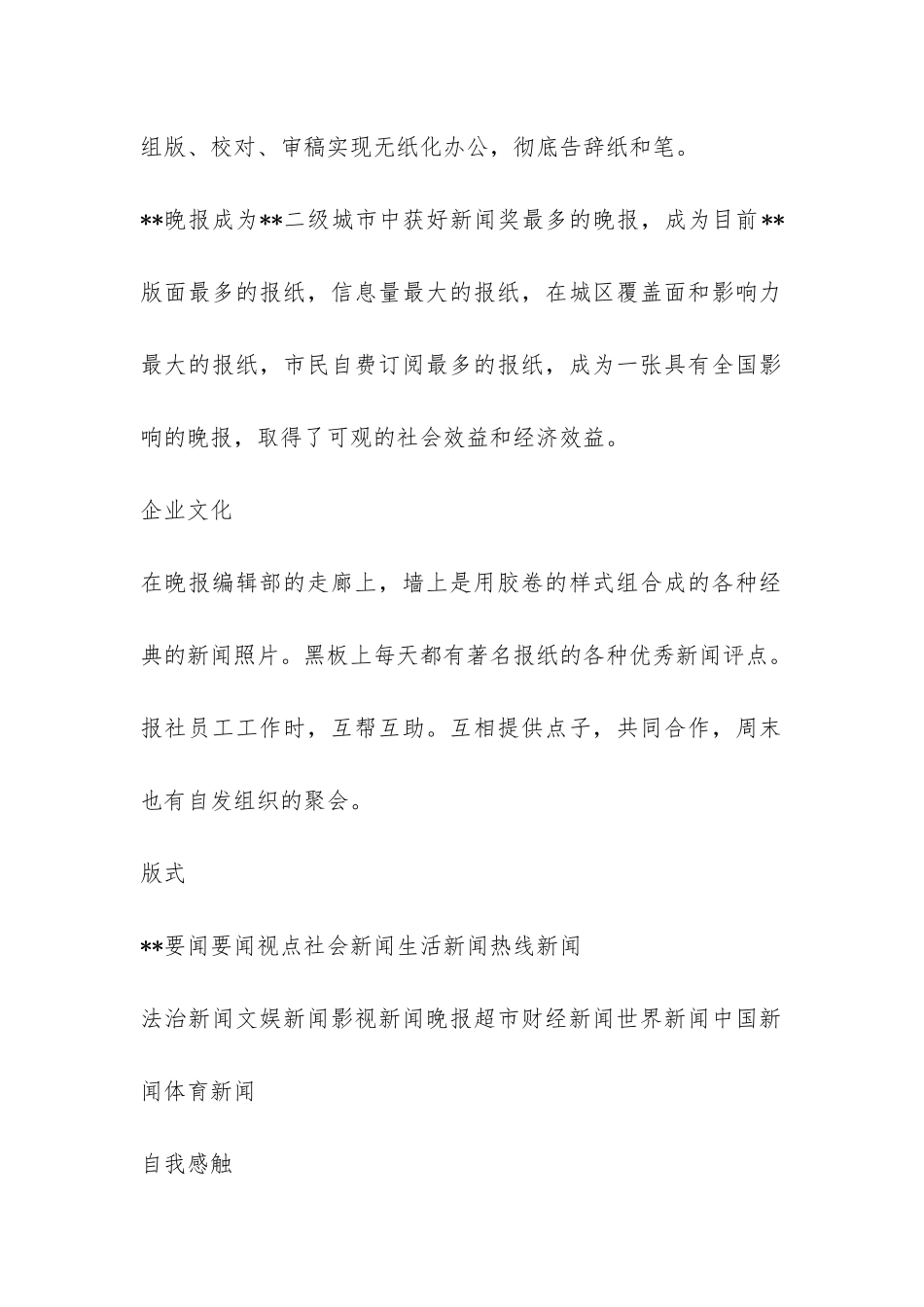 2024年8月报社暑假实习报告-_第2页