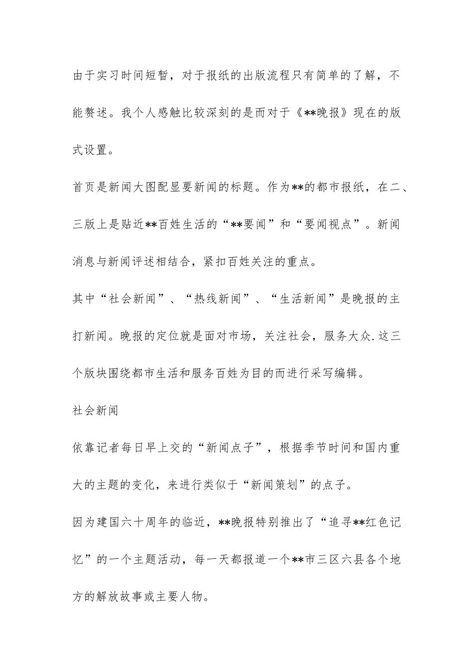 2024年8月报社暑假实习报告-_第3页