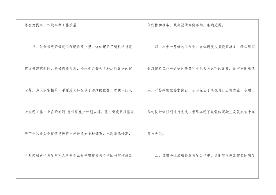2024年8月调度员个人总结范文生产调度员个人总结_第2页