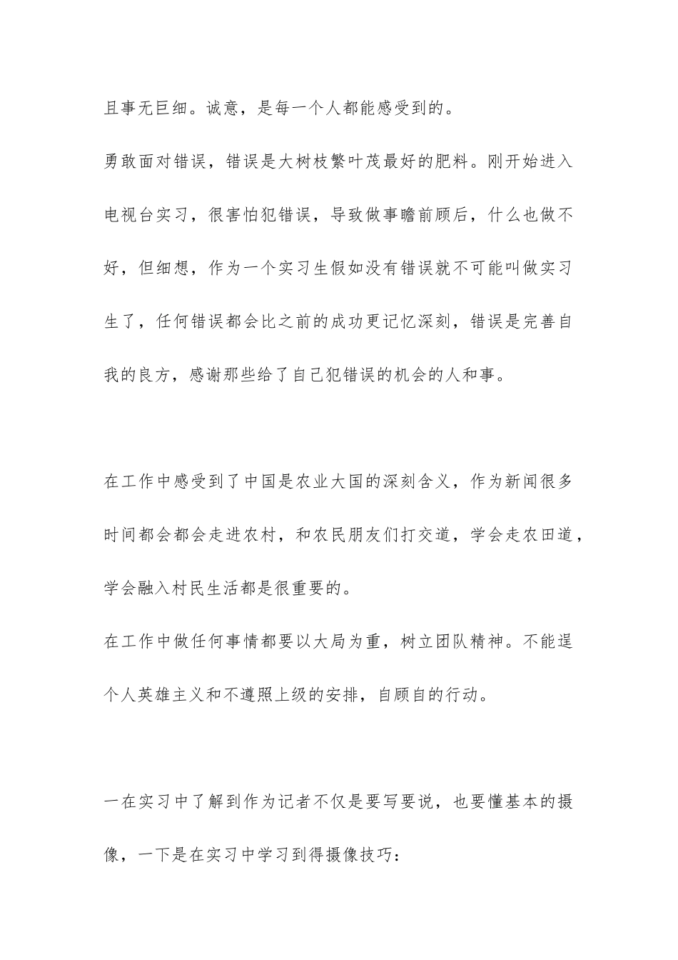 2024年8月电视台新闻部实习报告-_第2页