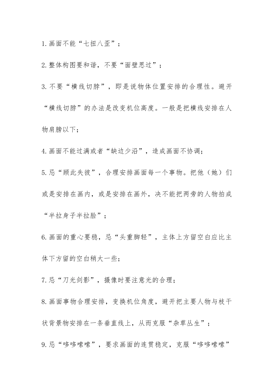 2024年8月电视台新闻部实习报告-_第3页