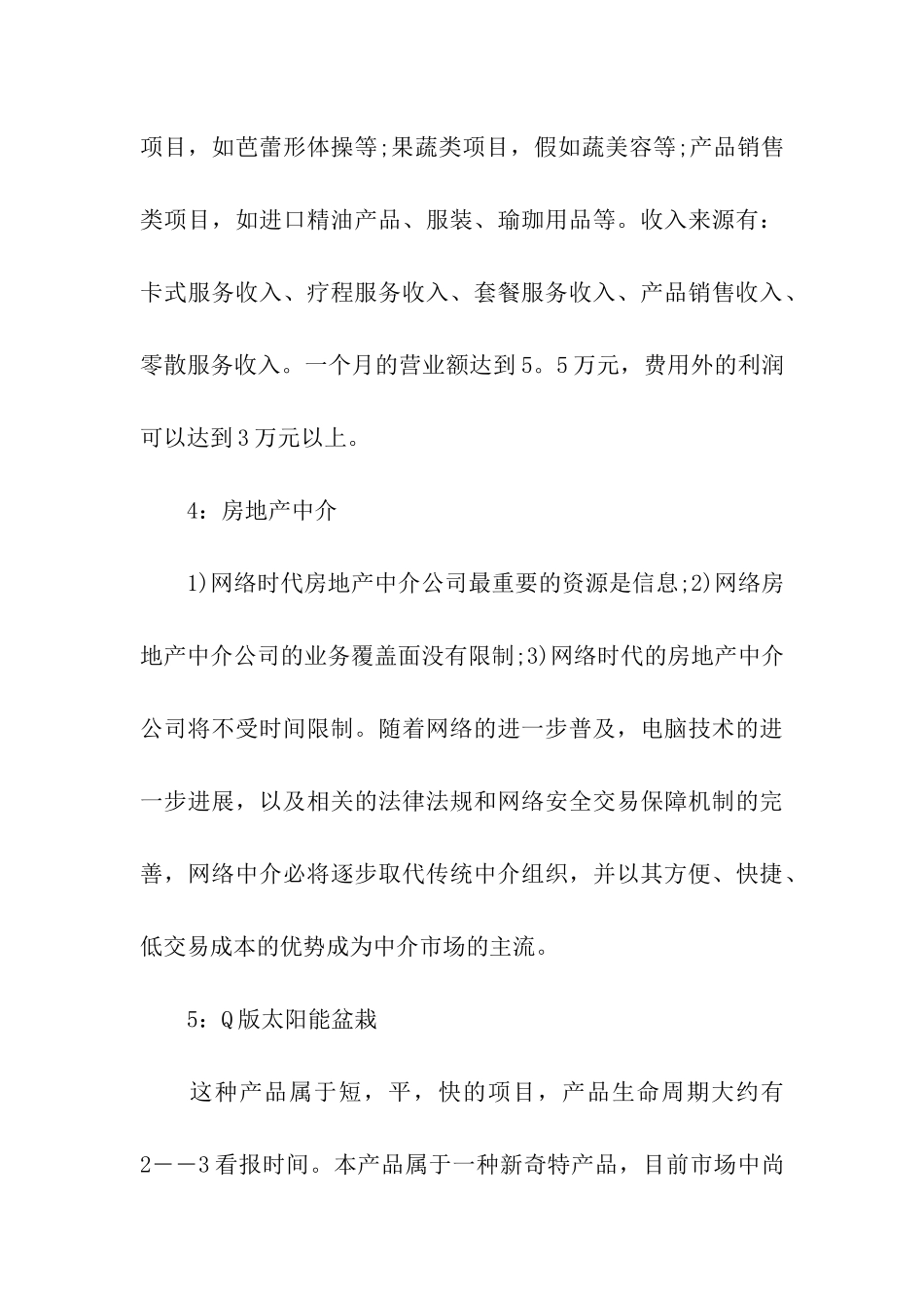 2024年8大最赚钱的好项目推荐_第3页