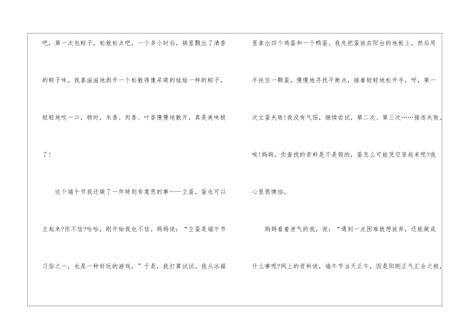 2024年800字初中端午节作文5篇_第2页