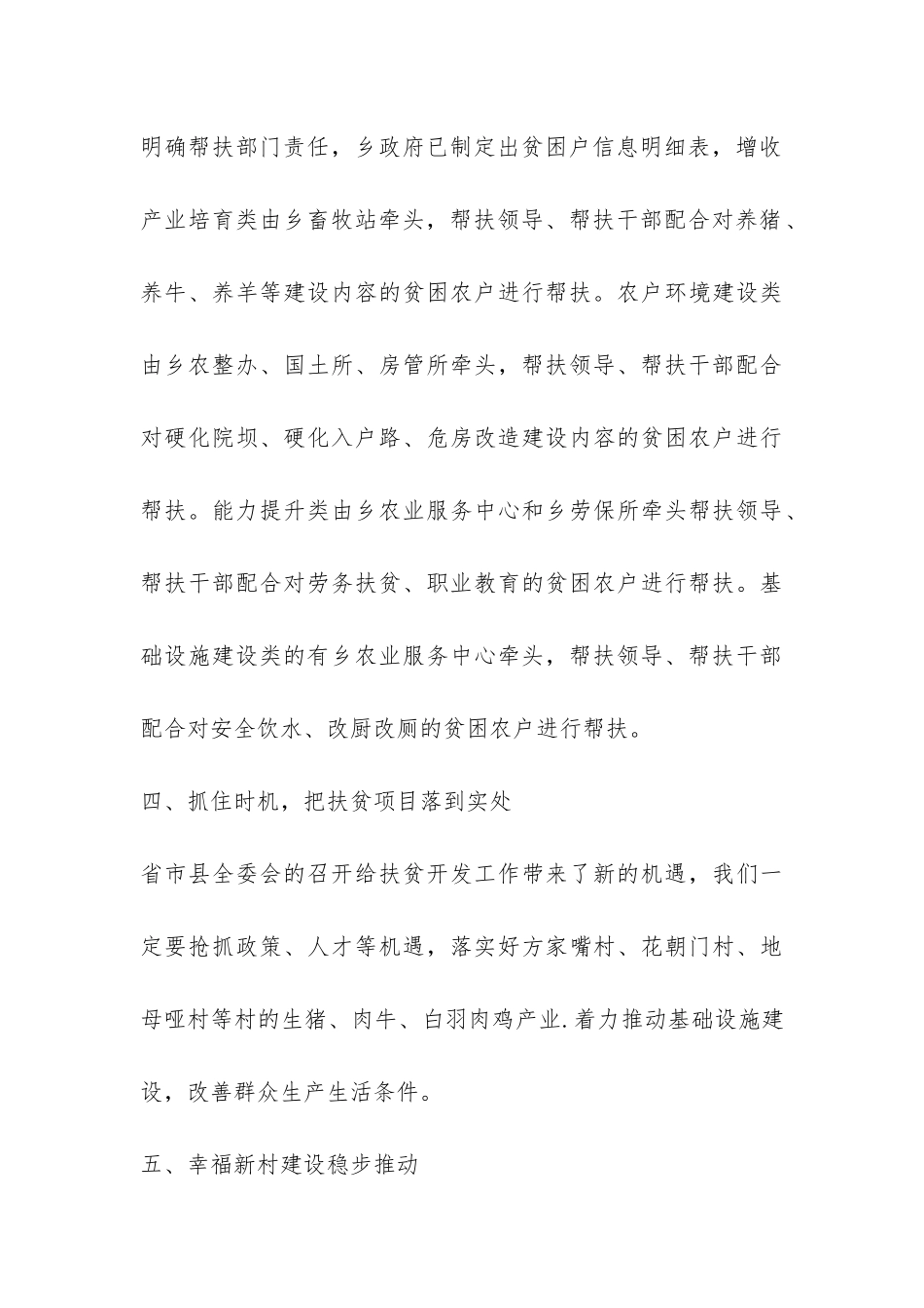2024年8月精准扶贫工作调研报告-_第3页